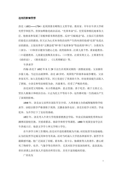 洛克的教育思想