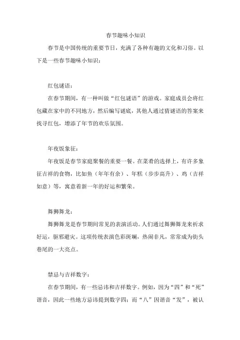 春节趣味小知识