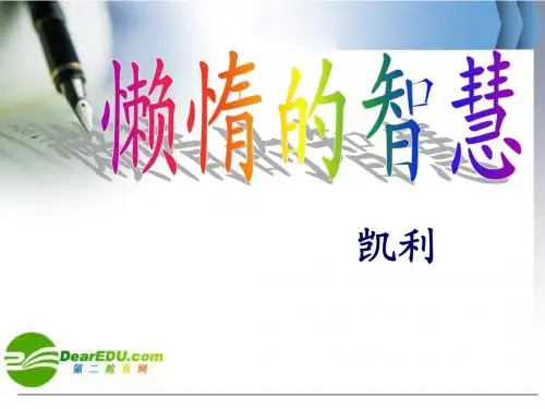 八年级语文上册第三单元12《懒惰的智慧》课件语文版