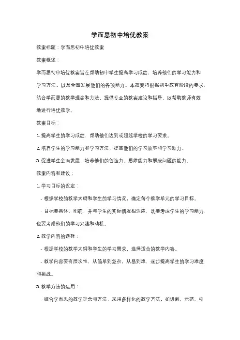 学而思初中培优教案