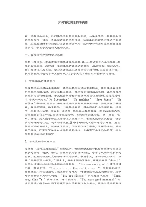 如何轻松快乐的学英语