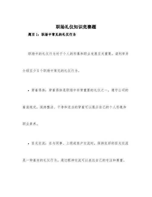职场礼仪知识竞赛题