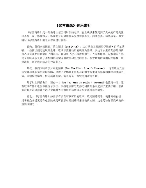 《冰雪奇缘》音乐赏析