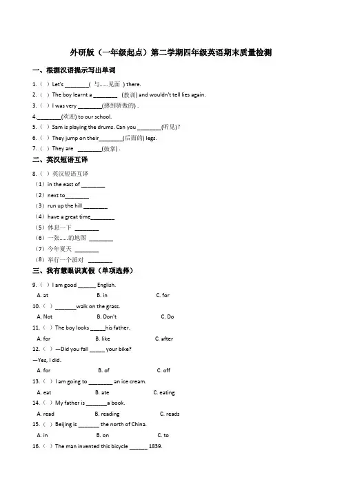 外研版(一年级起点)第二学期四年级英语期末质量检测(学生版)