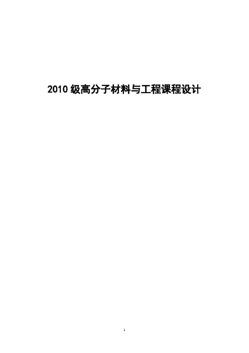 聚氯乙烯(PVC)合成工艺课程设计