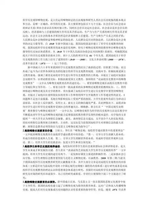 科学历史观