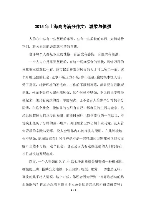 2015年上海高考满分作文：温柔与倔强_高考作文