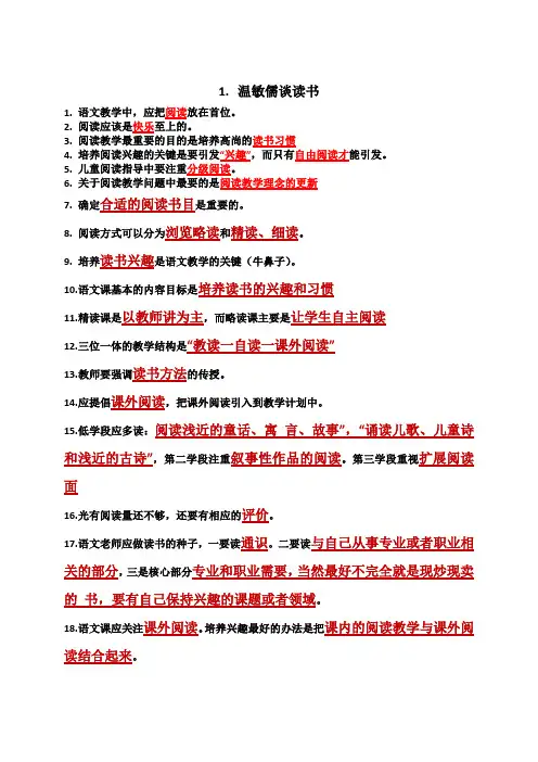 温敏儒谈读书、把世界带进教室等书籍试题