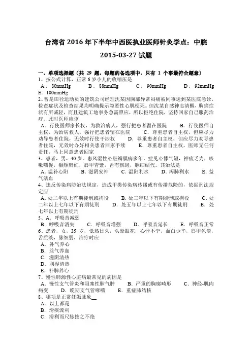 台湾省2016年下半年中西医执业医师针灸学点：中脘2015-03-27试题
