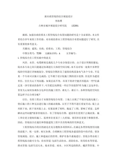 谈市政管线的综合规划设计