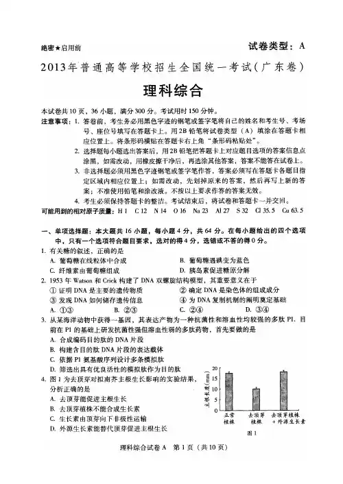 2013广东高考理综试题及参考答案—整理