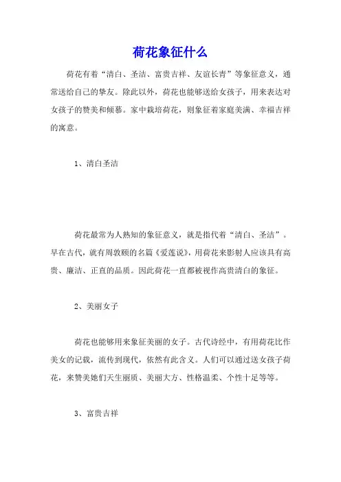 荷花象征什么