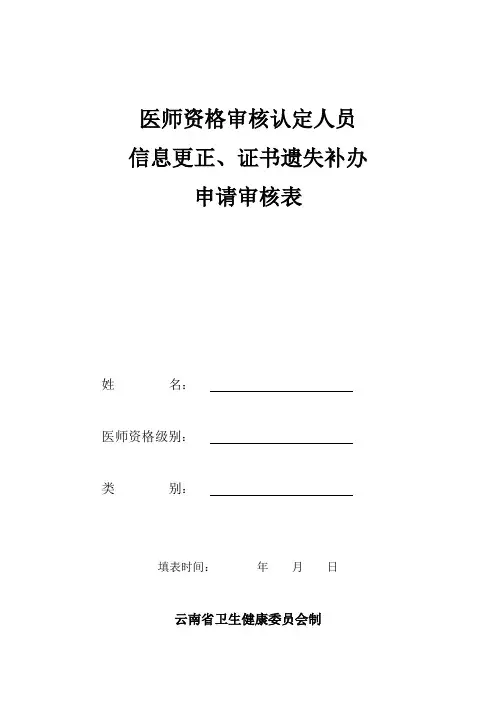 医师资格审核认定表