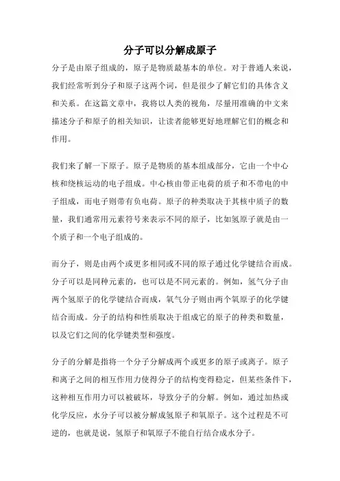 分子可以分解成原子