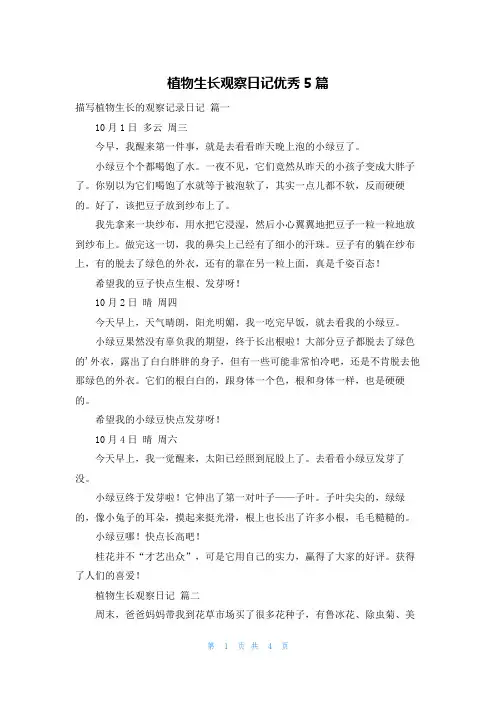 植物生长观察日记优秀5篇