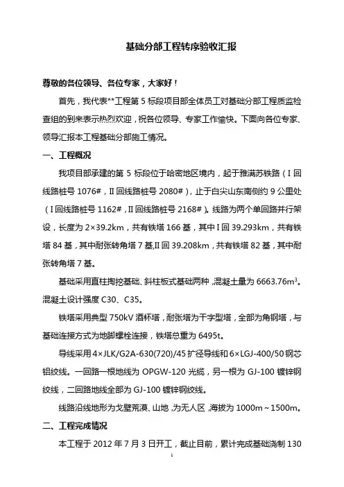 架空送电线路工程基础转序验收汇报材料