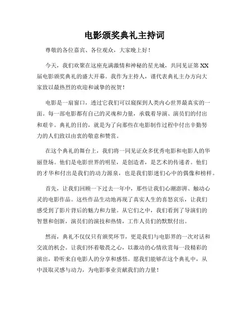 电影颁奖典礼主持词