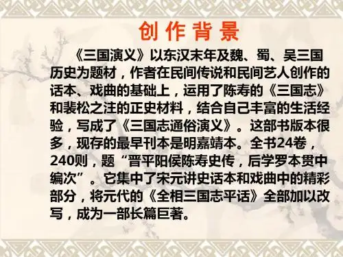 《三国演义》名著导读