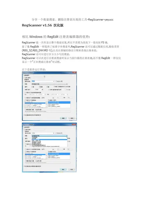 分享一个批量搜索、删除注册表垃圾的工具-RegScanner-yeyucc