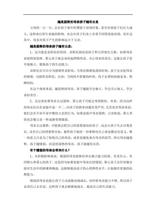 越是弱势的母亲孩子越有出息