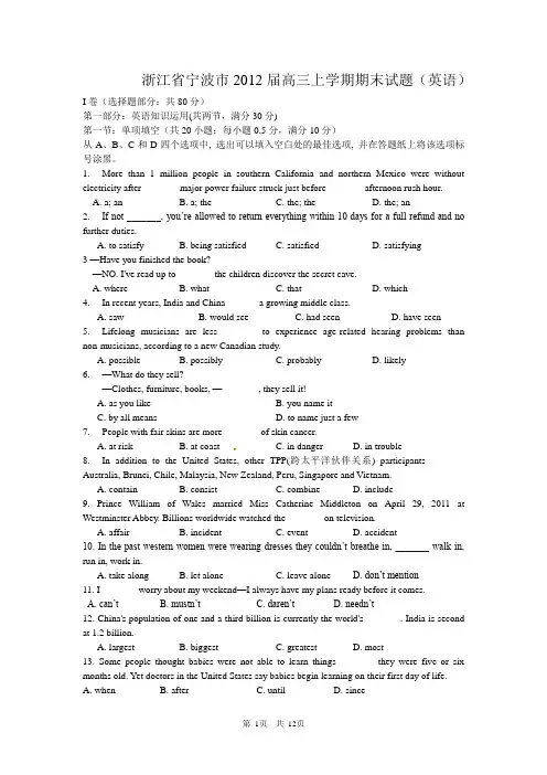 浙江省宁波市2012届高三上学期期末考试英语试题