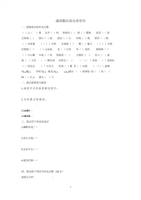 成语歇后语古诗名句汇整