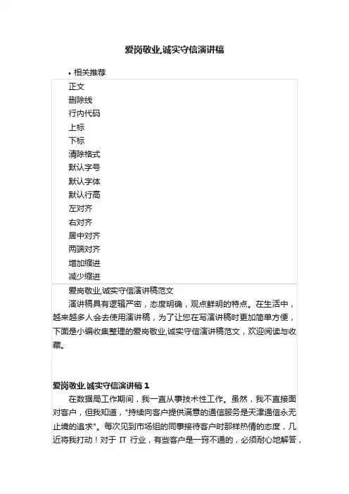 爱岗敬业,诚实守信演讲稿