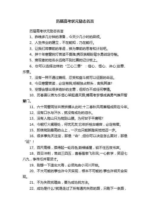 历届高考状元励志名言