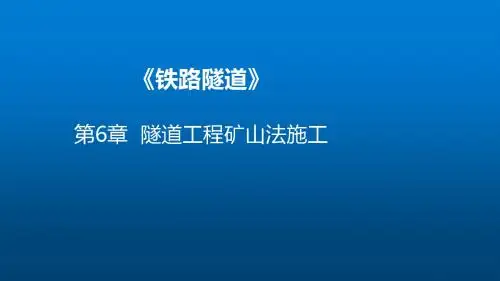 隧道工程6-7-3 隧道施工通风-施工通风计算