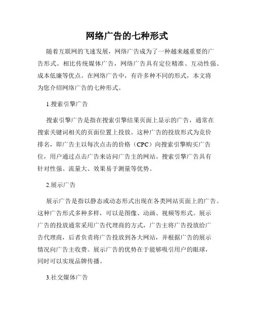 网络广告的七种形式