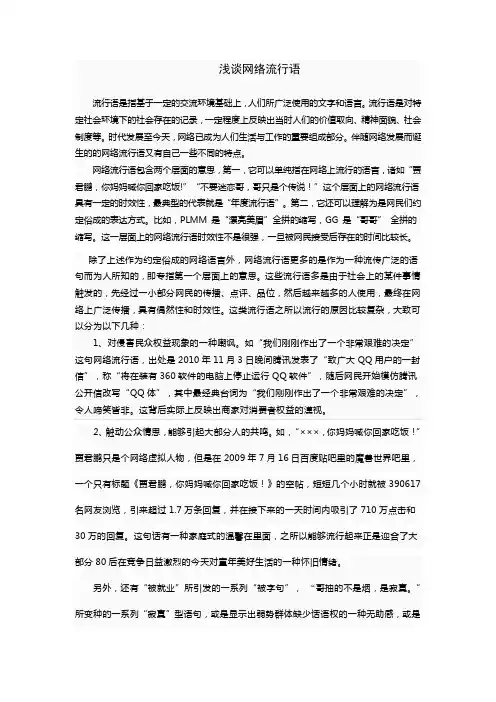 浅谈网络流行语