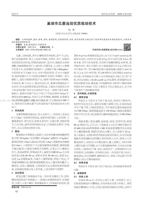 巢湖市瓜蒌高效优质栽培技术