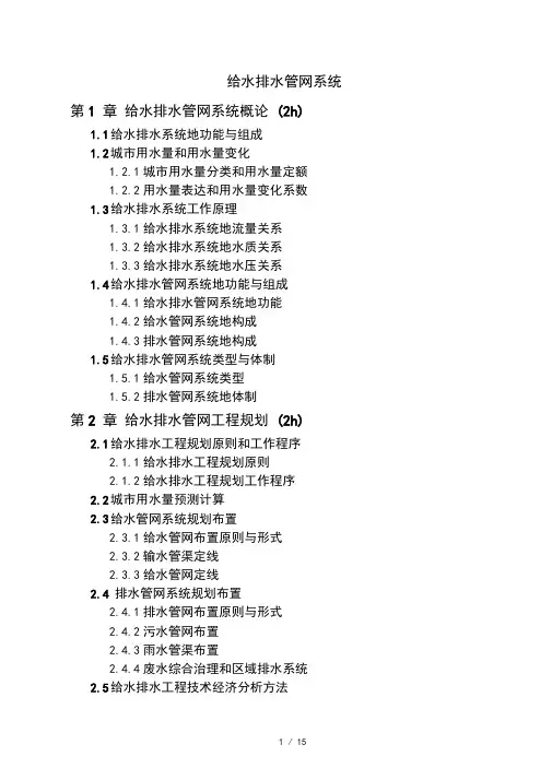 给水排水管网系统课件 2
