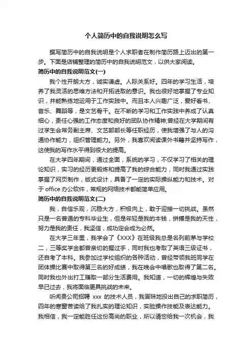 个人简历中的自我说明怎么写