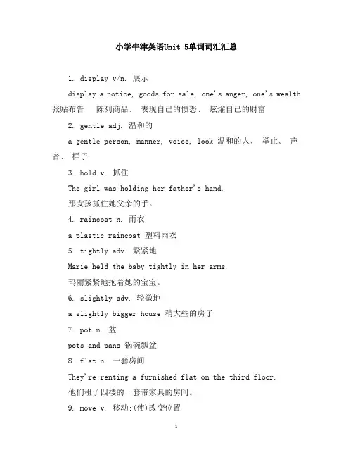 小学牛津英语Unit 5单词词汇汇总