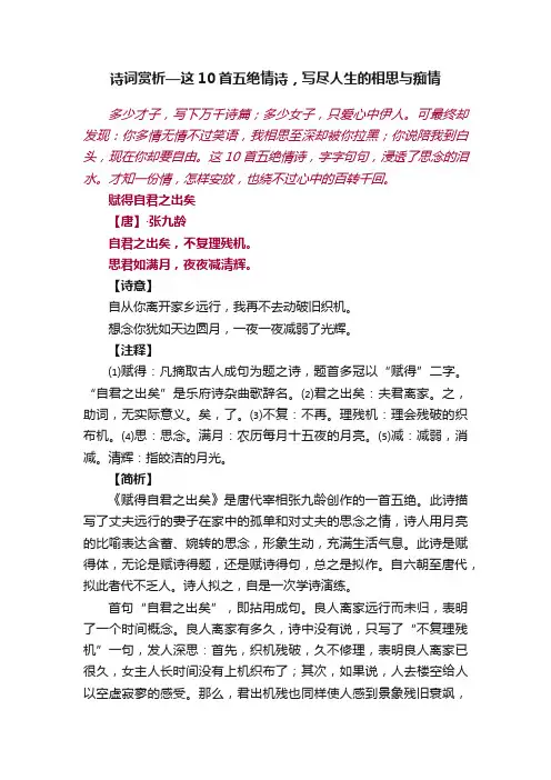 诗词赏析—这10首五绝情诗，写尽人生的相思与痴情