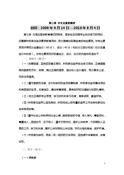 中山医学院综合测评加分方法