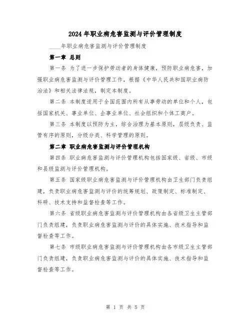 2024年职业病危害监测与评价管理制度(2篇)