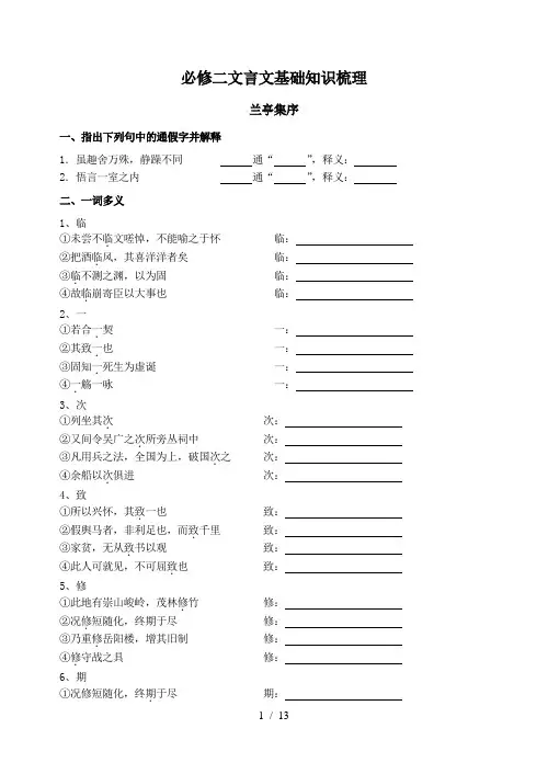 必修二文言文基础知识梳理