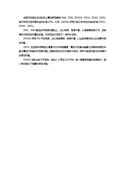 主流的柱上真空断路器6种