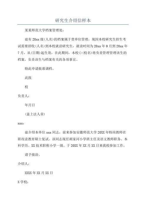 研究生介绍信样本