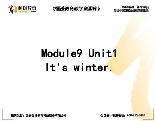 英语二年级上外研版(一起)Module9 Unit1 It's winter课件1
