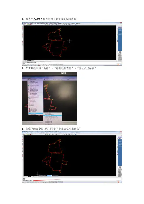 CAD导出界址点坐标步骤