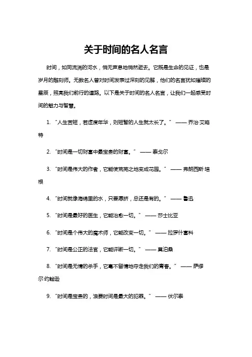 【名人名言】关于时间的名人名言