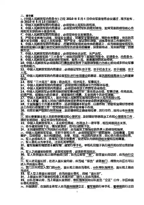 解放军总参谋部最新颁发的三大条令