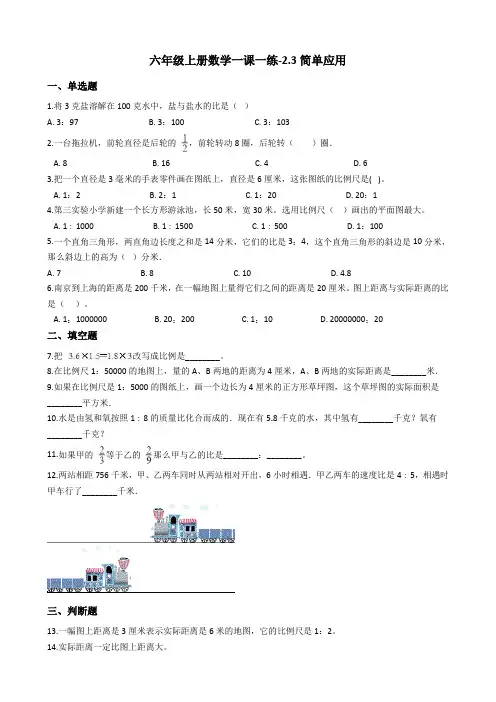 六年级上册数学一课一练-2.3简单应用 冀教版(2014秋)(含答案)