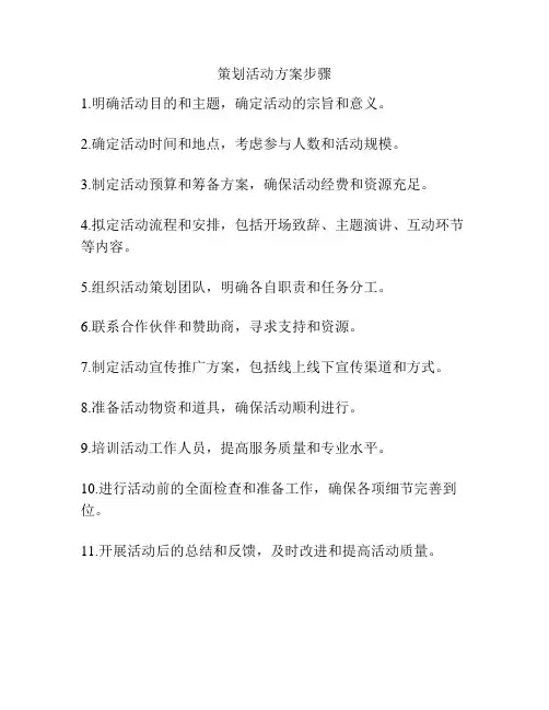 策划活动方案步骤