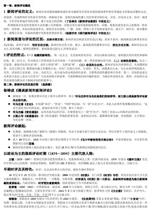 新闻评论考试主要内容