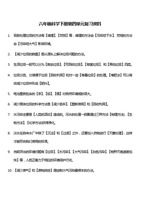 六年级科学下册第四单元 环境和我们 复习资料