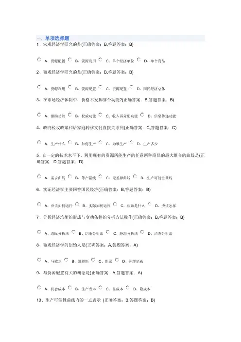 南财大西方经济学练习一答案 分享